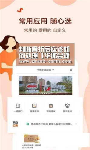 判断骨折后应该如何处理【华体会体育】(图2) 华体会体育