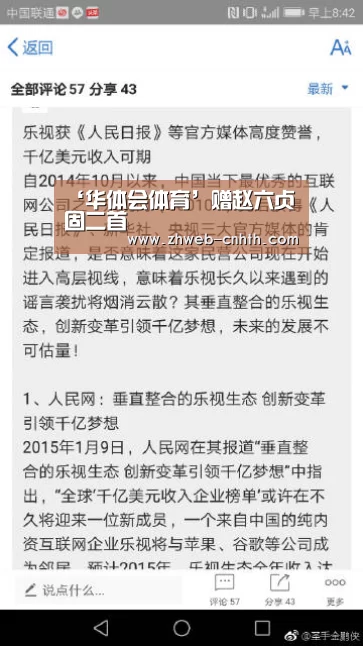 ‘华体会体育’赠赵六贞固二首(图4) 华体会体育